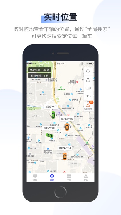 记道-手机管车 screenshot-3