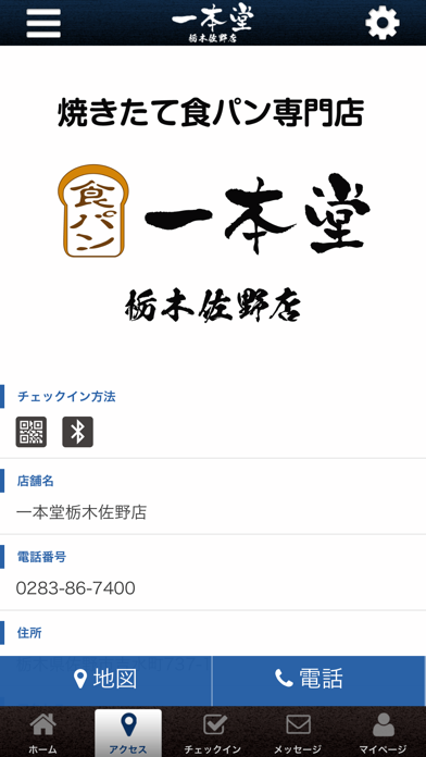 一本堂栃木佐野店の公式アプリ screenshot 4