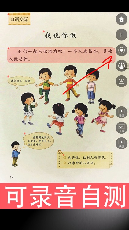 人教版小学语文一年级上册新版同步教材点读课本 screenshot-3