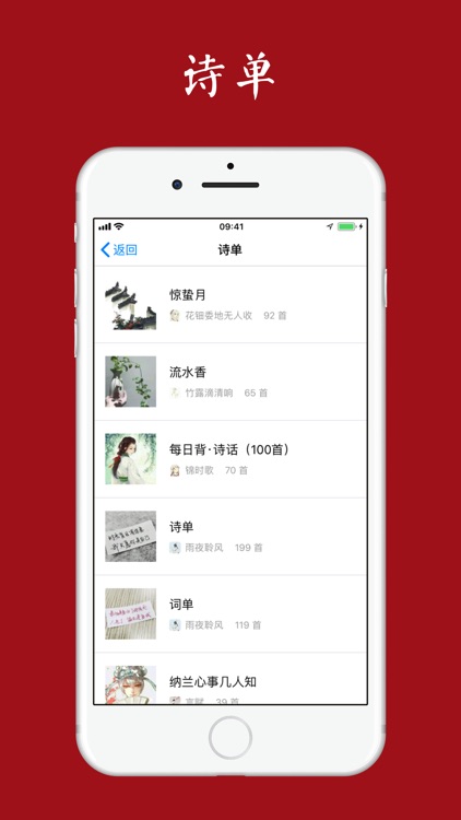 西窗烛 - 品味中国诗词之美 screenshot-6