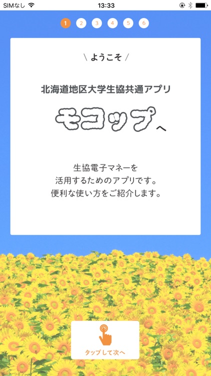 北海道地区大学生協共通アプリ"モコップ"