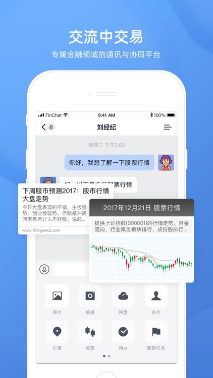 FinChat社区版