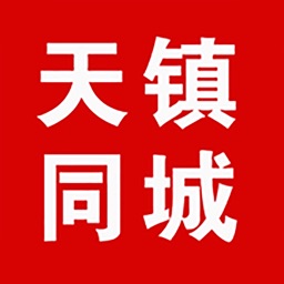 天镇同城