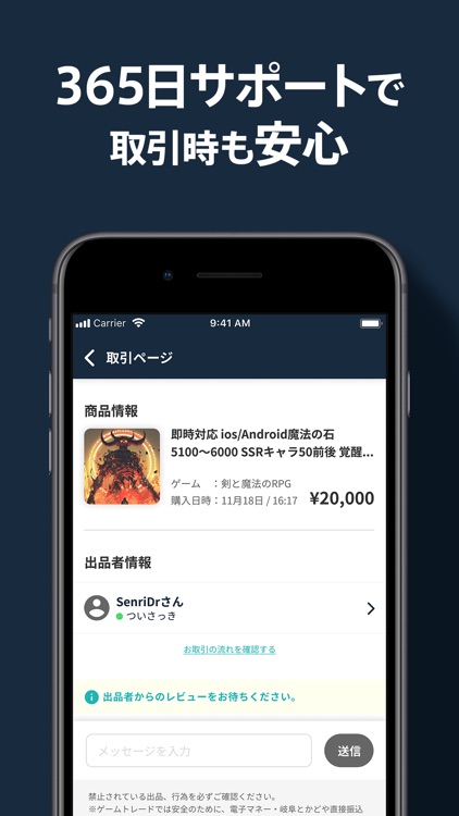 ゲームトレード screenshot-5