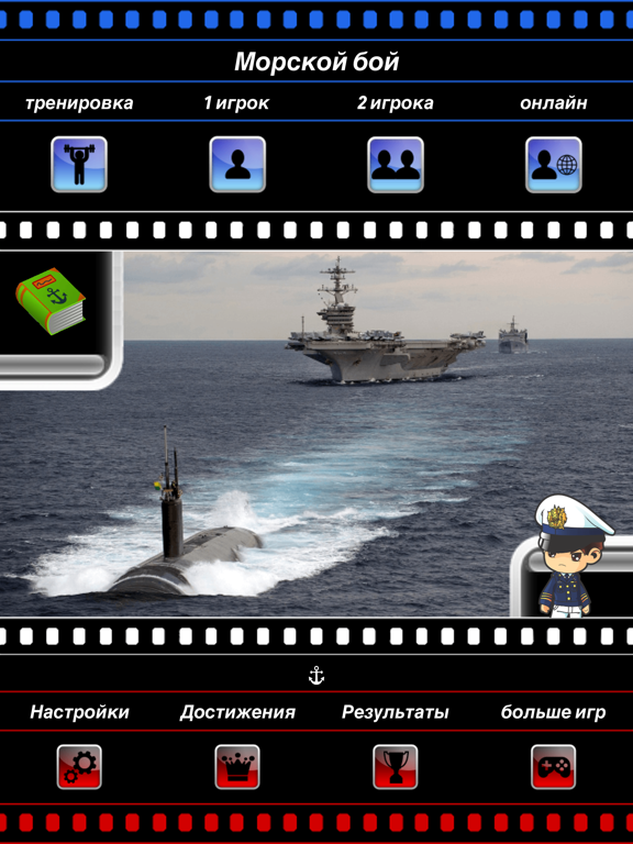 Морской бой на 2 игрока. Sea Battle игра. Battleboard игра. Sea Battle: online Battleship. Читы на Sea Battle.