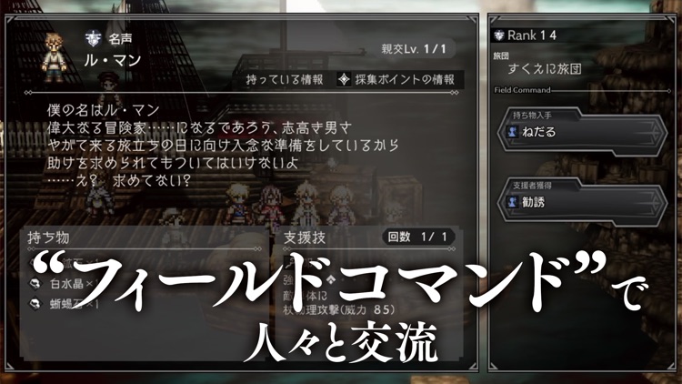 オクトパストラベラー 大陸の覇者 screenshot-7
