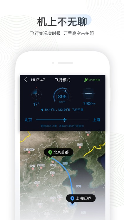 航旅纵横-官方航班查询购票值机 screenshot-4