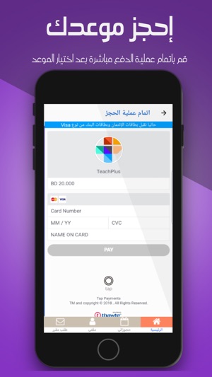 TeachPlus - احجز درسك(圖4)-速報App