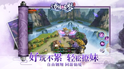 边缘逐梦-仙剑情缘 凡人修仙 screenshot 2