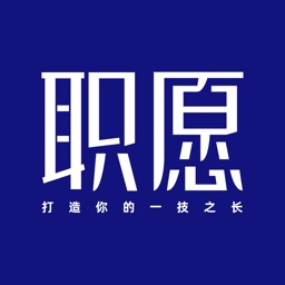 职愿-打造你的一技之长