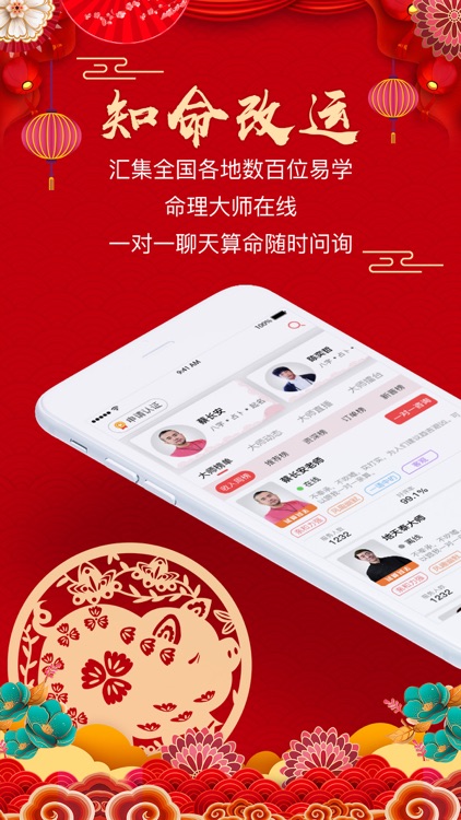 知命算命大师-周易八字风水妙算