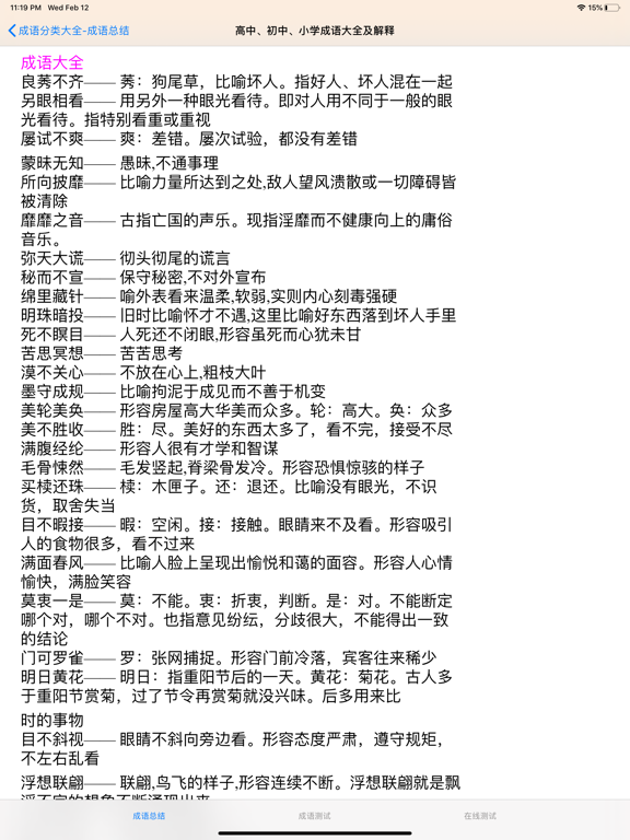 Screenshot #6 pour 成语分类大全及解析