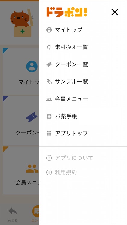 ドラポン!
