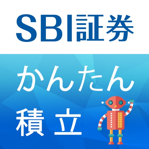 Sbi証券 かんたん積立アプリ 使い方 評判を解説 投資スタイル診断機能付き イチリタブログ