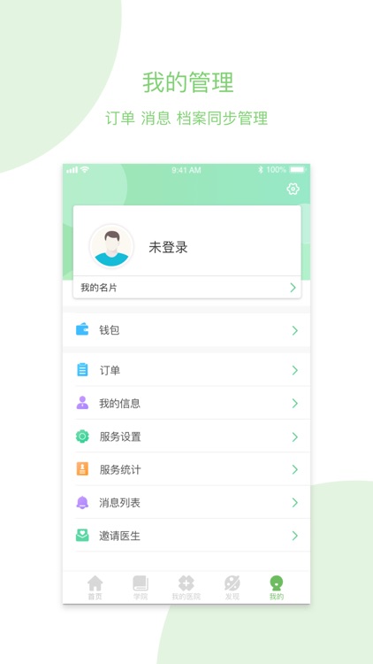 爱家医养医生端 screenshot-4