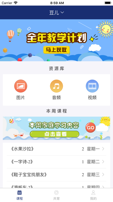 How to cancel & delete YOYO-家长版 from iphone & ipad 2