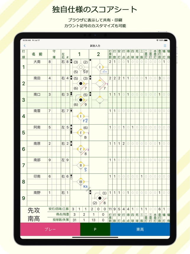 スコアラー 本格的野球スコアブックアプリ をapp Storeで スコアラー 本格的野球スコアブックアプリ をapp Storeで