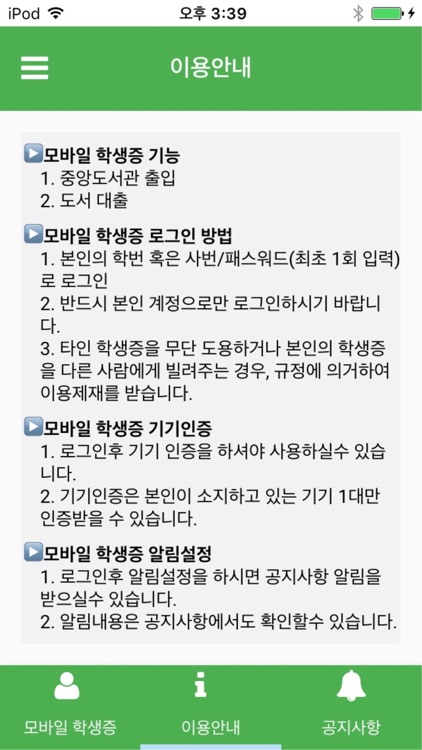 경기과학기술대학교 모바일학생증 screenshot-3