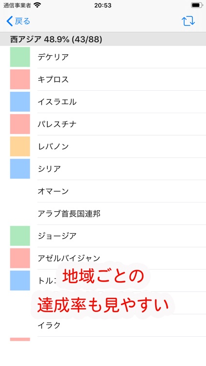 世界制覇～世界地図に色を塗っていこう～