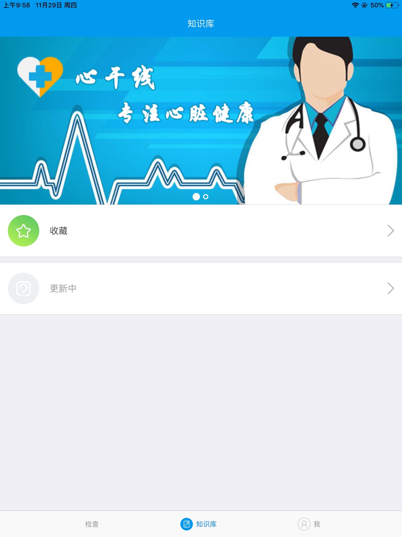 心干线(医生) screenshot 4