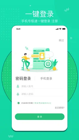 Game screenshot 考啦考啦 apk