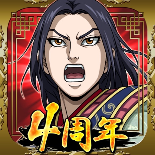 キングダム-英雄の系譜-【シミュレーションRPG】