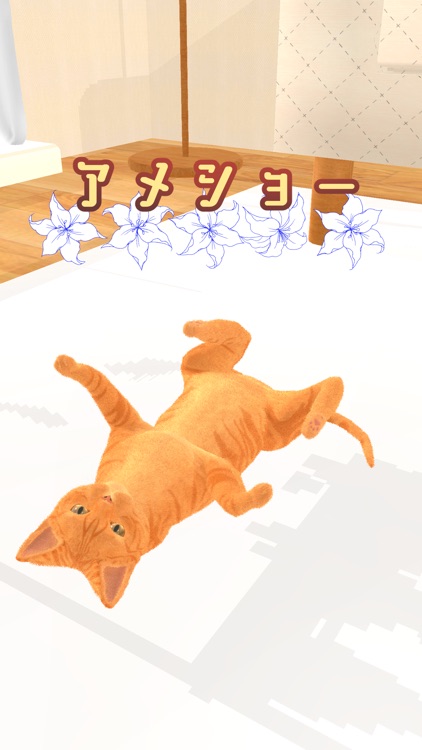 Anibuddie アニバディ 猫育成ゲーム 癒し動物 By Takato Okabe