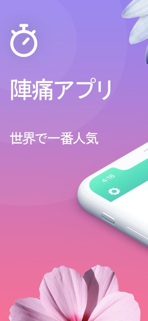 陣痛あぷり 陣痛アプリ 陣痛 をapp Storeで