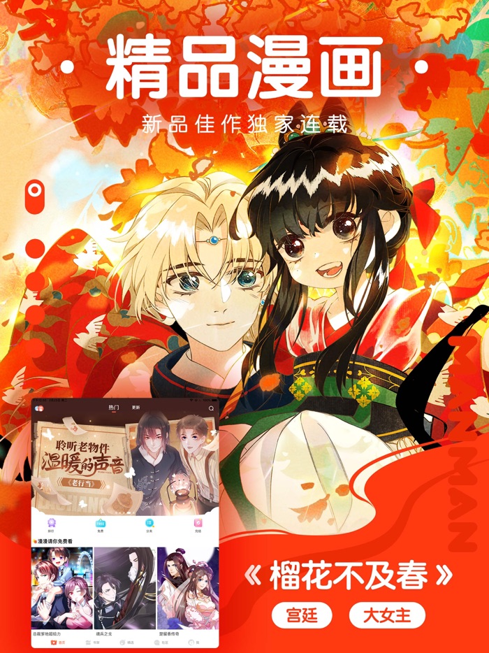 漫漫漫画-半次元恋爱动漫之家