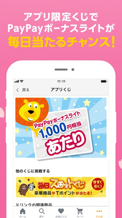 Yahoo!ショッピング screenshot-7