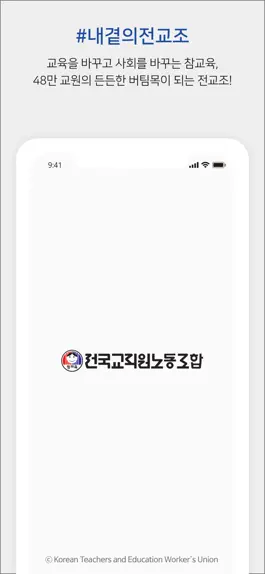 Game screenshot 전국교직원노동조합 mod apk