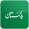 Daily Pakistan App for iOS delivers localized news for the audience in Urdu language