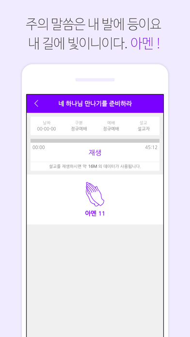 인천세천사교회 screenshot 3