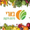 בארי פירות וירקות