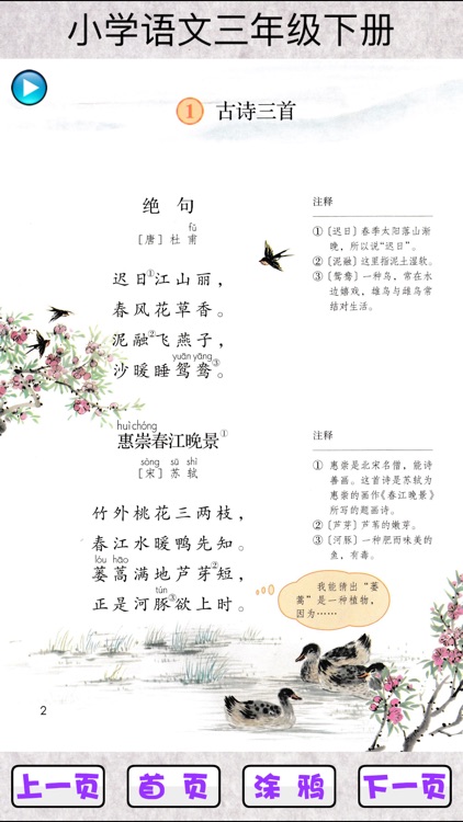 小学语文三年级下