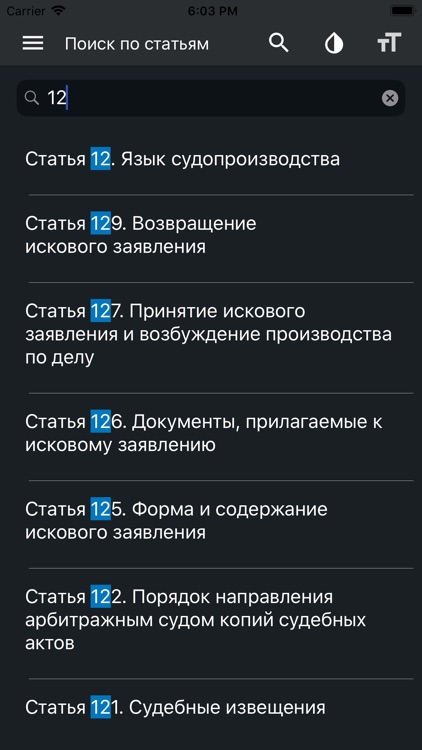 АПК РФ 2022 screenshot-4