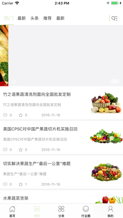 中国农业果蔬交易平台 screenshot 2