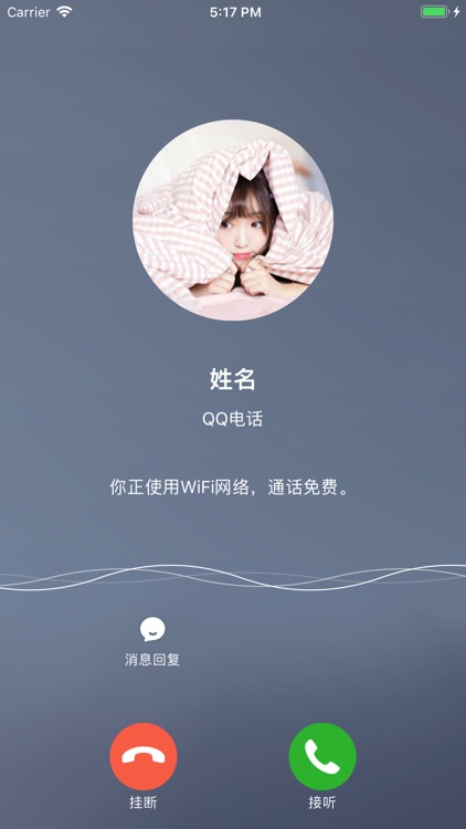QWPhone - 模拟来电:手机QQ微信语音