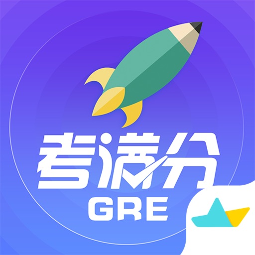GRE考满分-GRE考试必备的掌中的刷题宝典 iOS App