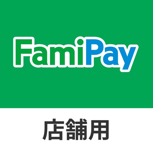 FamiPay店舗用アプリ