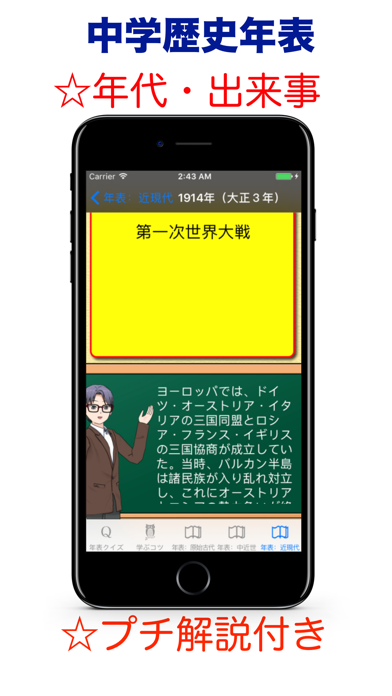 中学歴史年表 By Masanobu Ikeda Ios イギリス Searchman アプリマーケットデータ