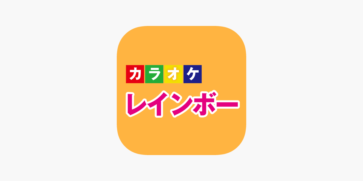 カラオケ レインボー をapp Storeで