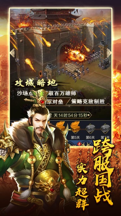 新三国志·赵云传奇-正统三国策略游戏 Screenshot 3