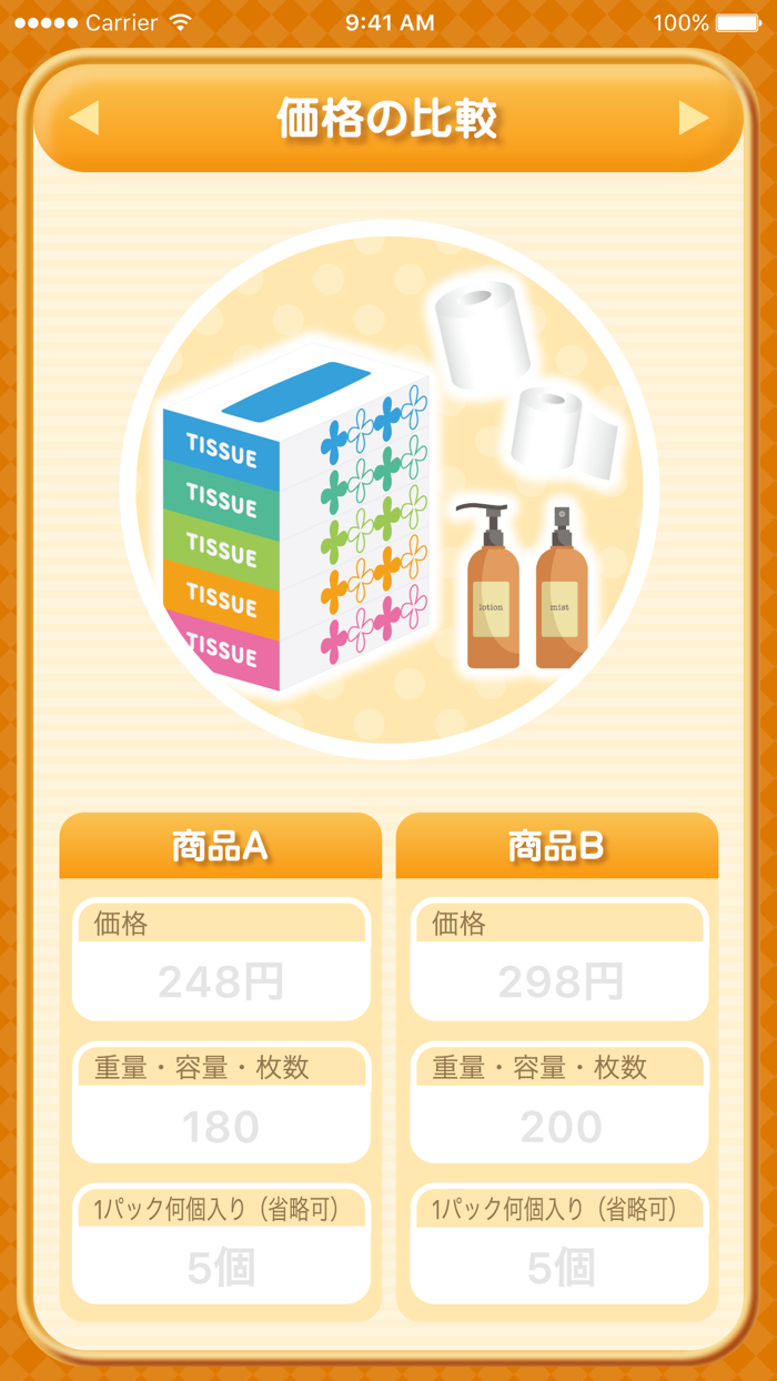 お買い物電卓 〜価格比較・割引計算機アプリ〜