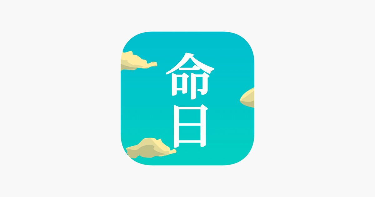 App Store 上的 命日ノート 仏事 過去帳 回忌