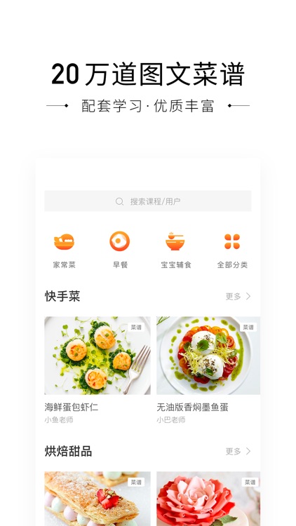 小厨说,甜品点心烘培做法大全