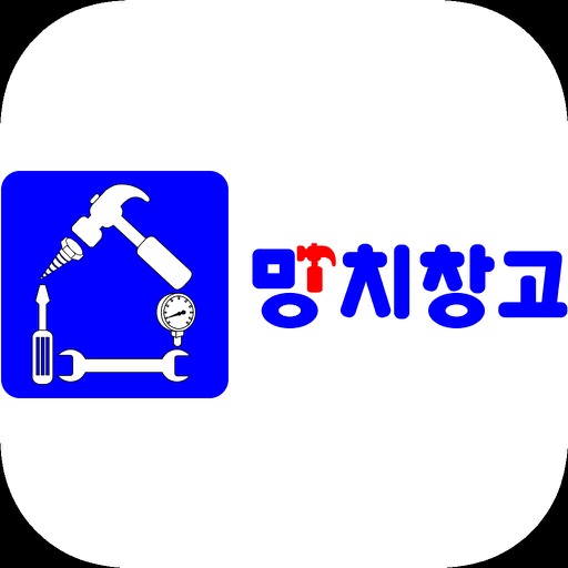 망치창고