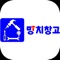 망치창고 APP