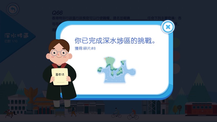 《基本法》AR遊戲 screenshot-4