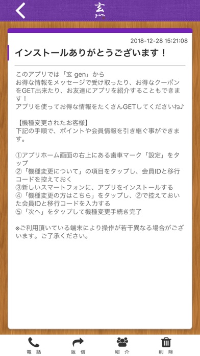 玄 gen オフィシャルアプリ screenshot 2